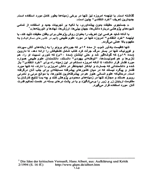 فلسفه مدرن و ایران - نمونه دوم - جزیره کتاب های الکترونیکی